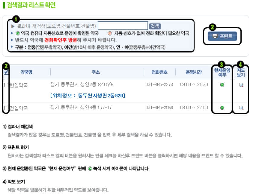 휴일지킴이 검색 리스트 확인