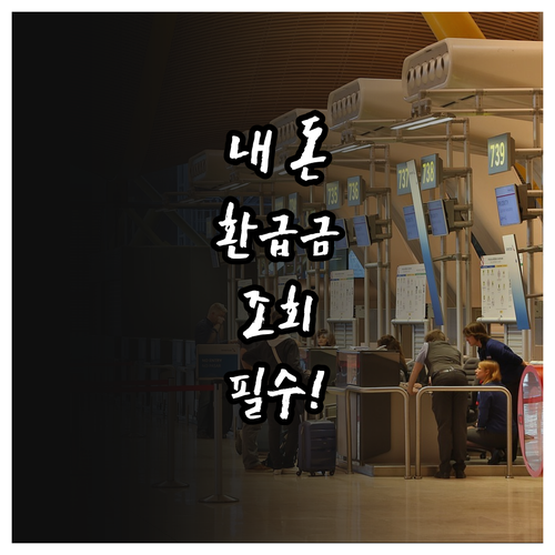 건강보험료 연말정산 환급금 조회 및 ..