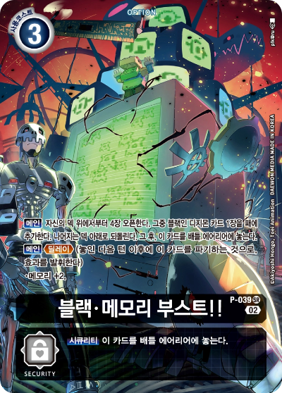 서치와 함께 후에 메모리를 저축해둘 수 있는 P-039 블랙 메모리 부스트!!