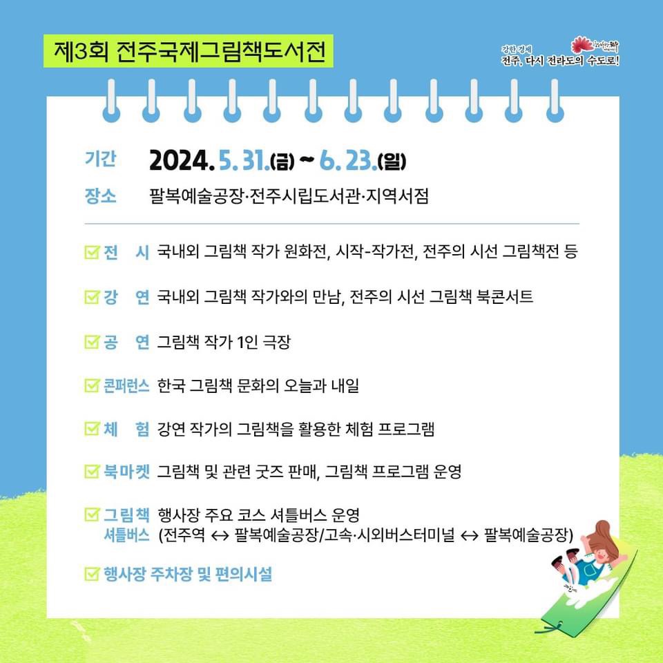 전주국제그림책도서전