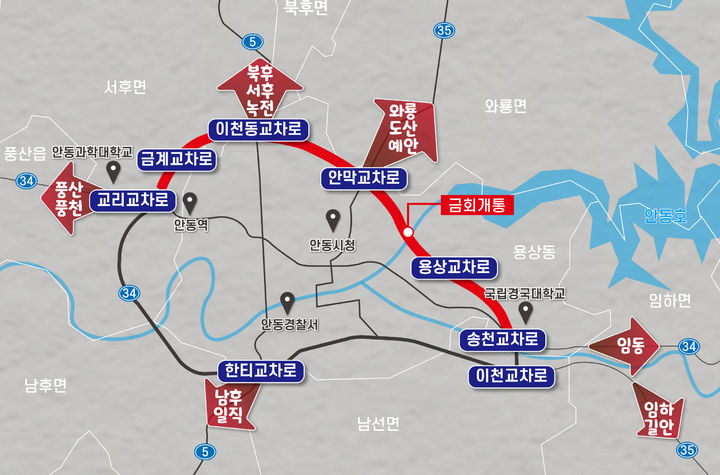 안동시 국도대체 우회도로(용상~교리) 15.6㎞ 완전 개통 관련 사진