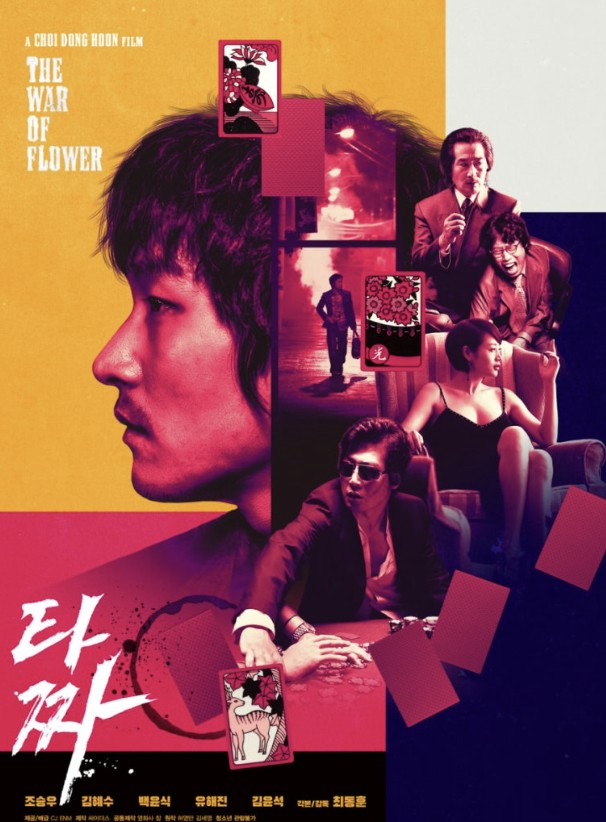 타짜1 포스터 사진