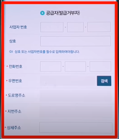 공급자(발급거부자) 칸
