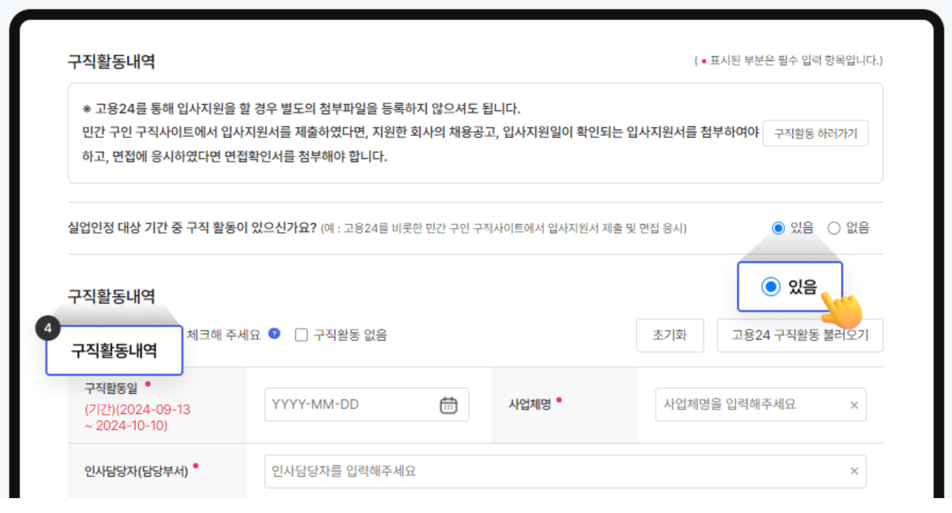 고용24-실업급여-2