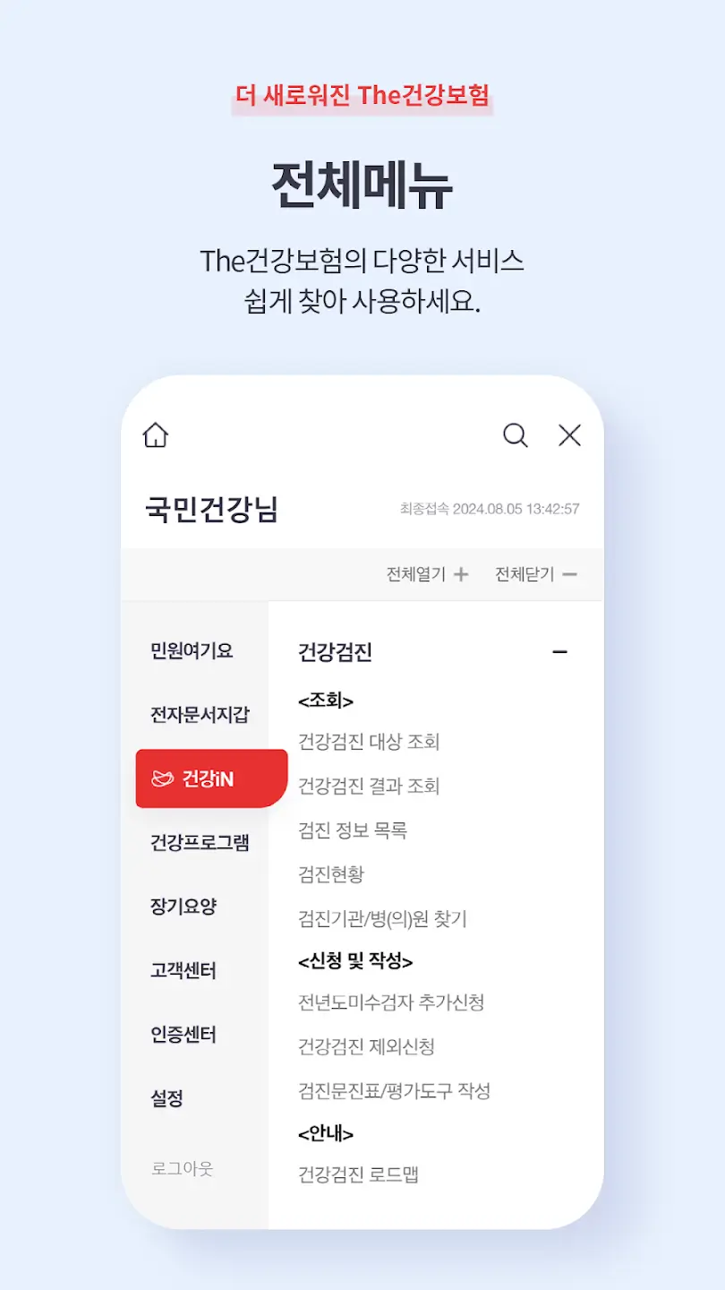 국민건강보험 환급금