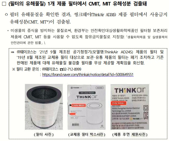 유해성분 검출된 필터 제품 사진