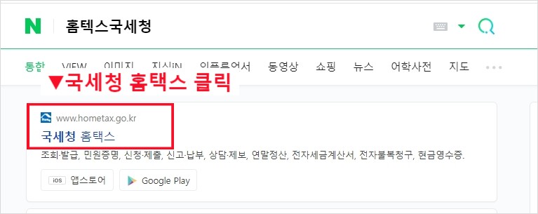국세청홈택스 사이트 클릭