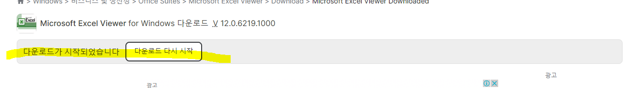 엑셀 뷰어 무료 다운로드