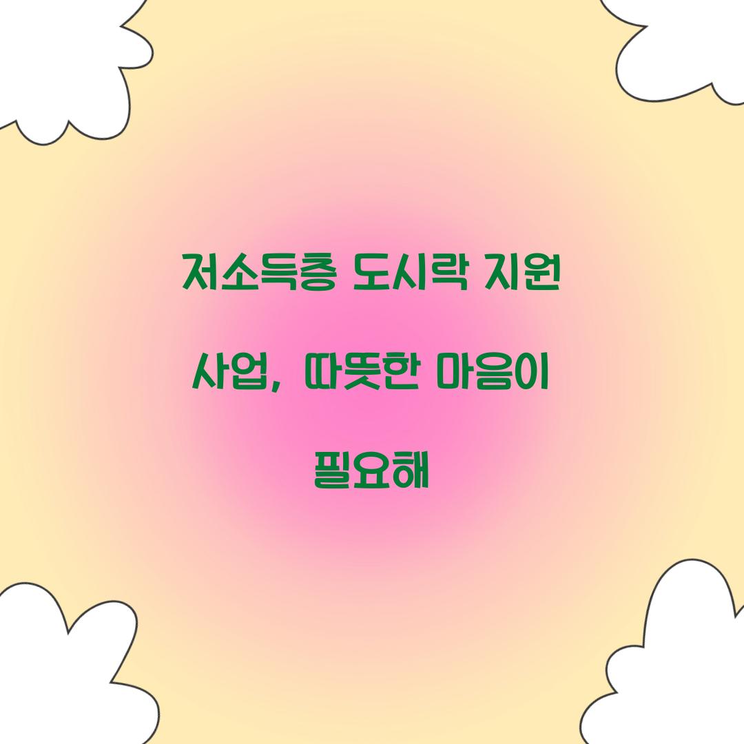 저소득층 도시락 지원