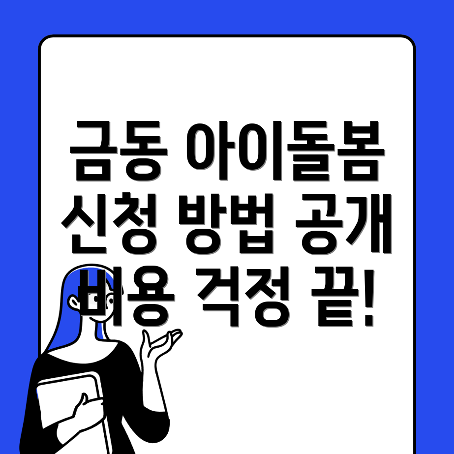 아이돌봄서비스