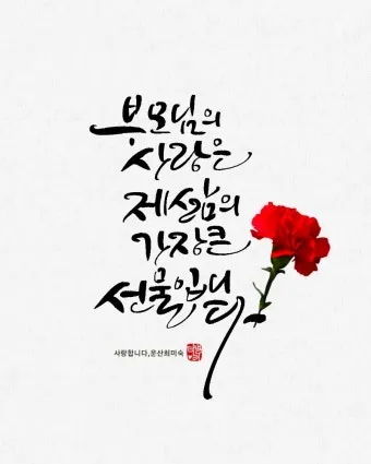 캘리그라피 초보를 위한 쉬운 입문 방법과 준비물 소개_10