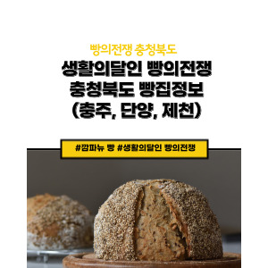 생활의달인 빵의전쟁