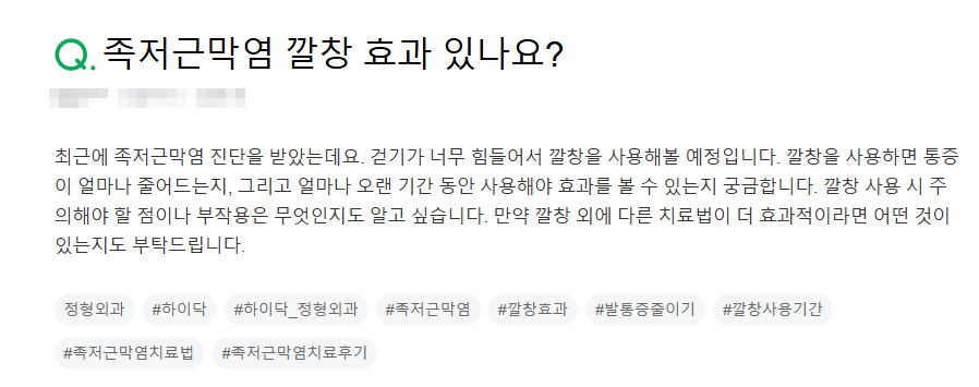 족저근막염 깔창, 정말 효과가 있을까요?