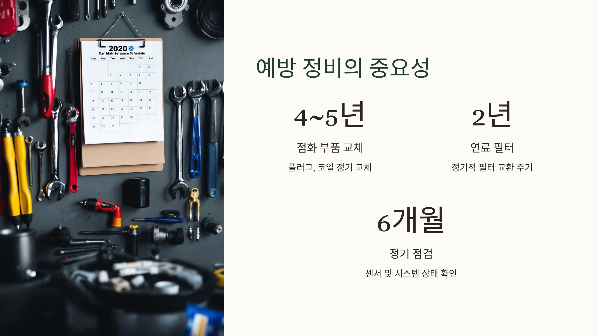 예방 정비의 중요성