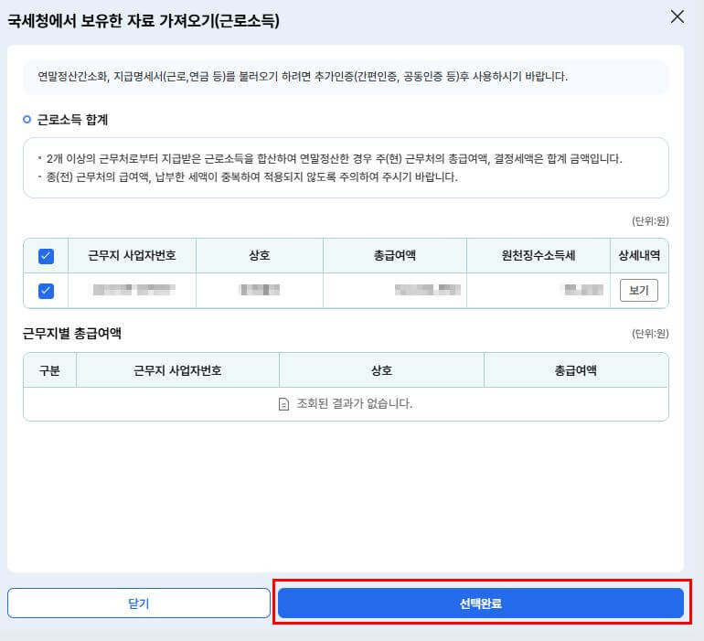 홈텍스 종합소득세 분리과세 신고 화면 5