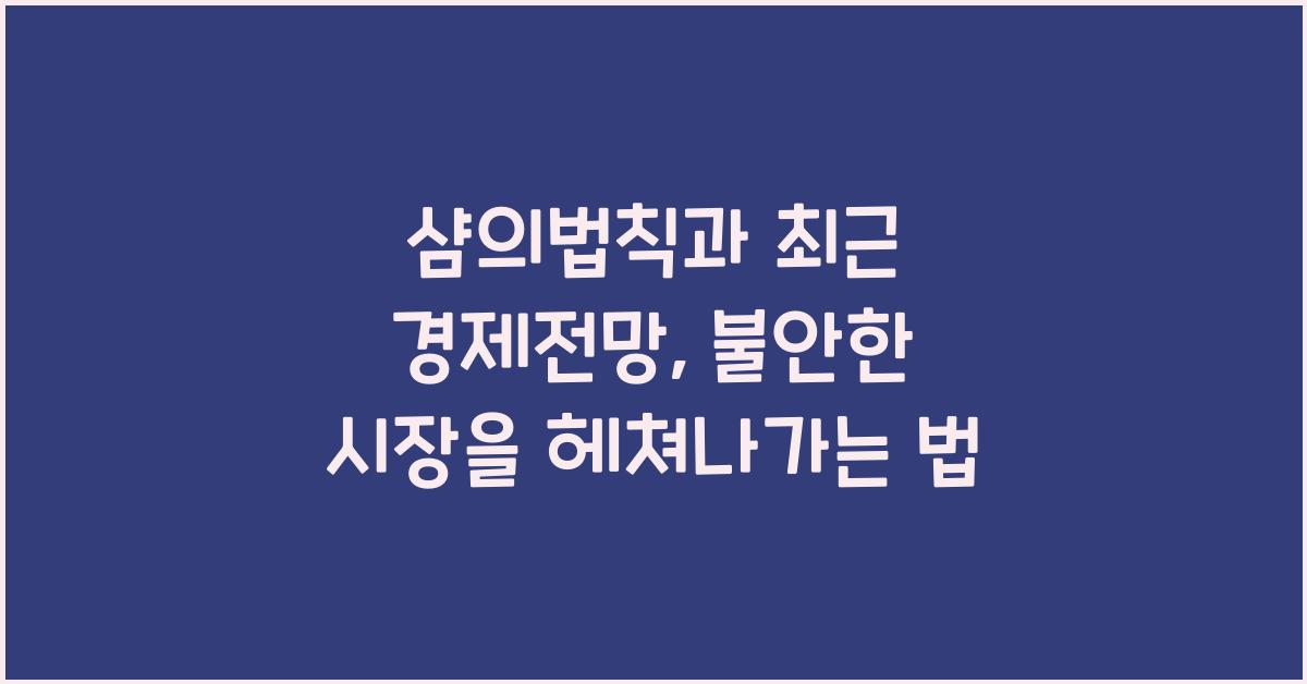 샴의법칙