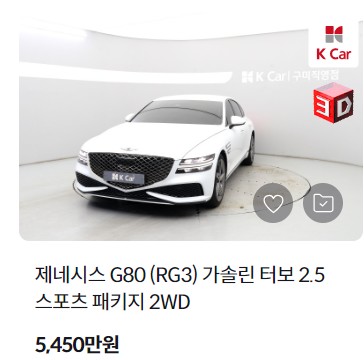 제네시스 G80 중고차
