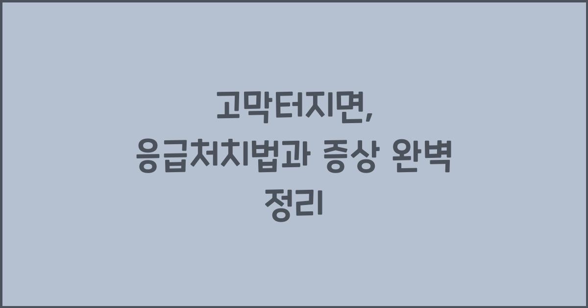 고막터지면