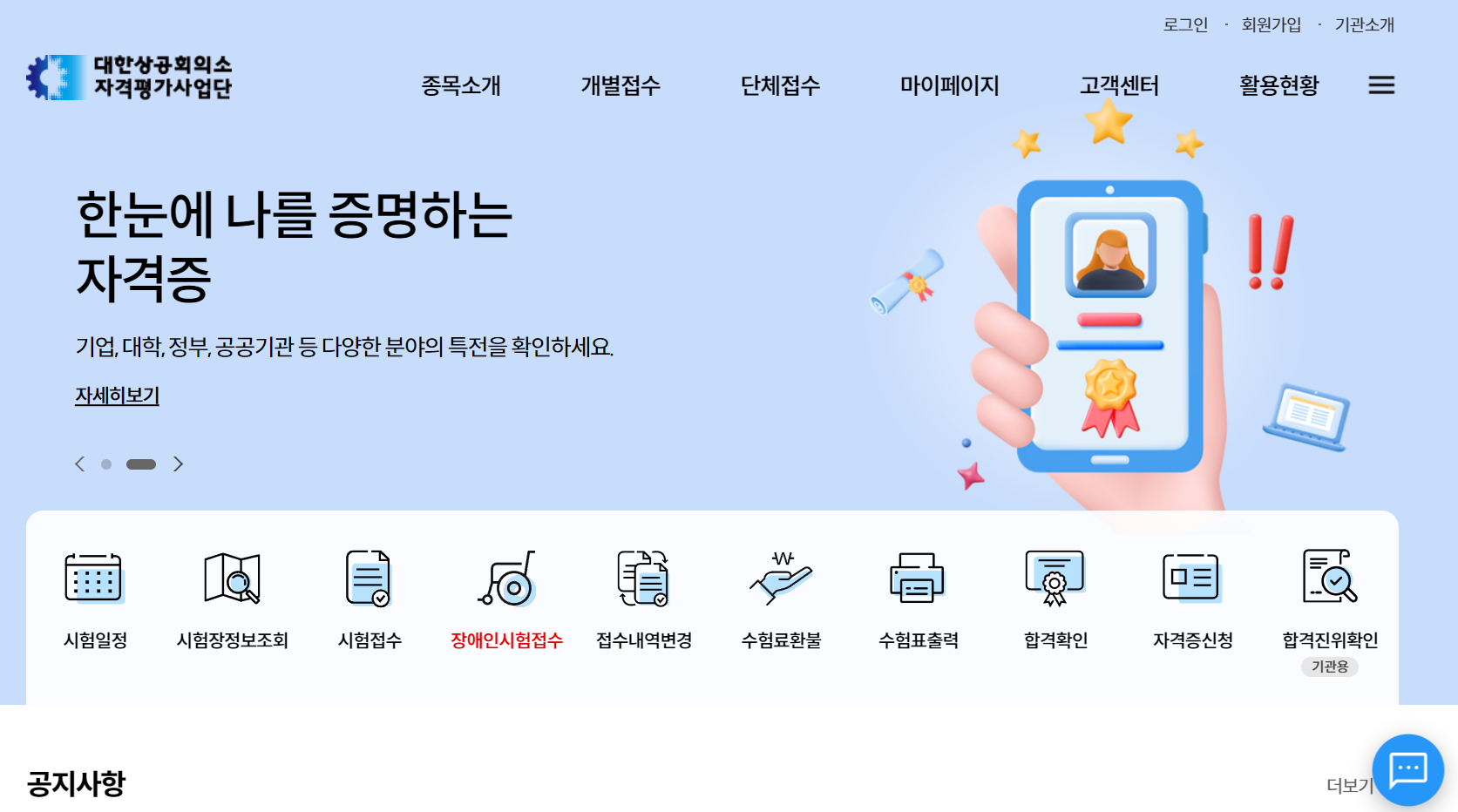 대한상공회의소 자격평가사업단 홈페이지