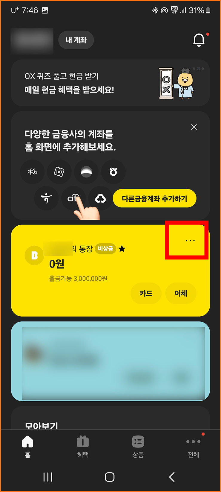 카카오뱅크 비상금대출 신청방법