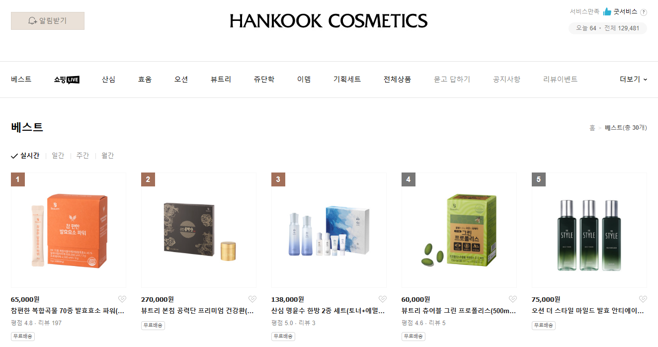 한국화장품 쇼핑몰(출처=HANKOOK COSMETICS)