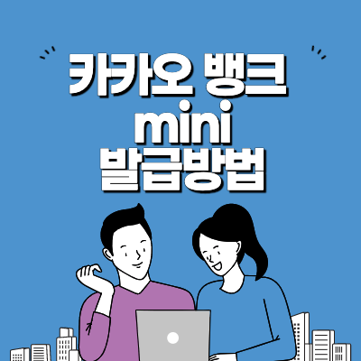 카카오뱅크 미니 썸네일 사진
