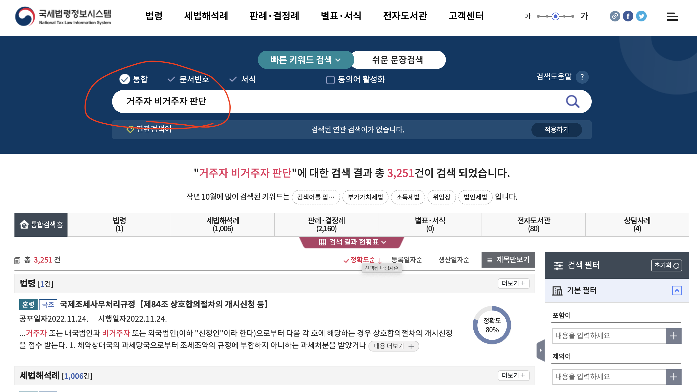 거주자 비거주자 판단