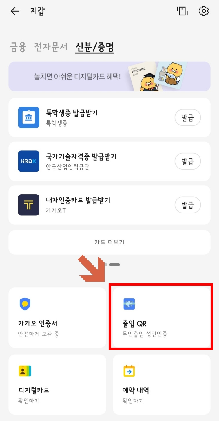 카카오톡 모바일 신분증 없을때 발급 방법