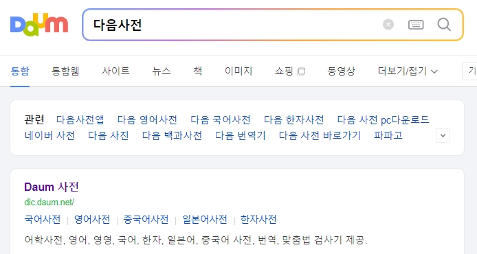 다음 사전에서 가이세키 단어를 검색하는 화면