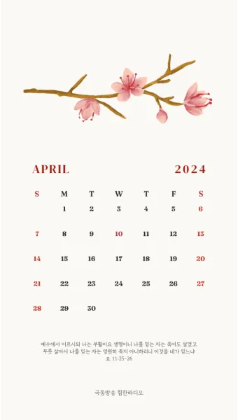 2025년 4월 달력 배경화면 일러스트 이미지 모음_3