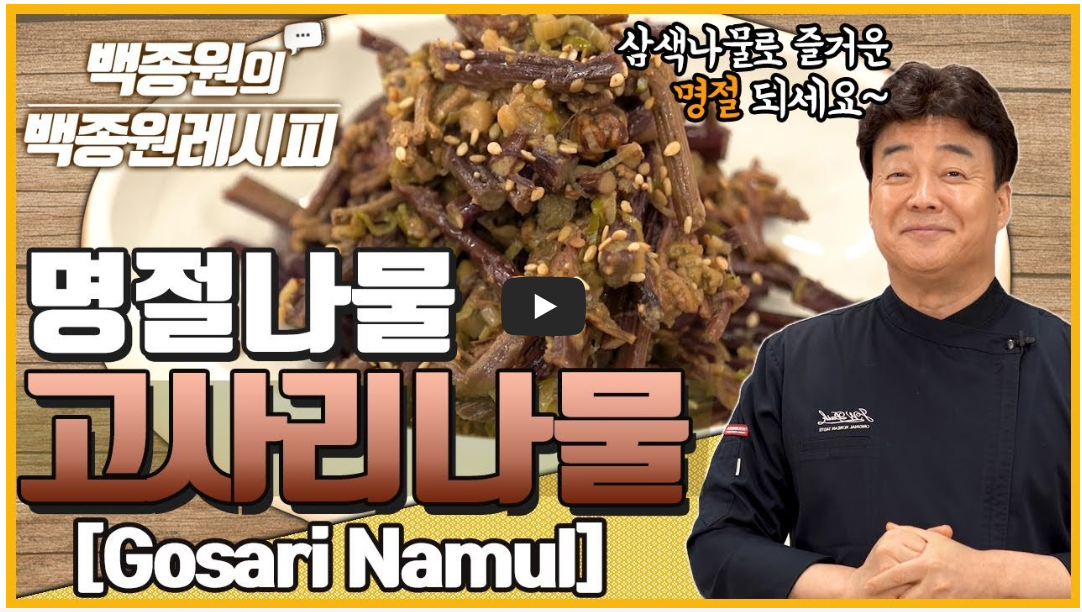 정월대보름 음식 레시피