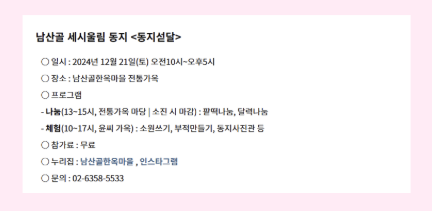 2024 동지 팥죽 먹고 소원 쓰며 남산골과 운현궁에서 즐기는 방법