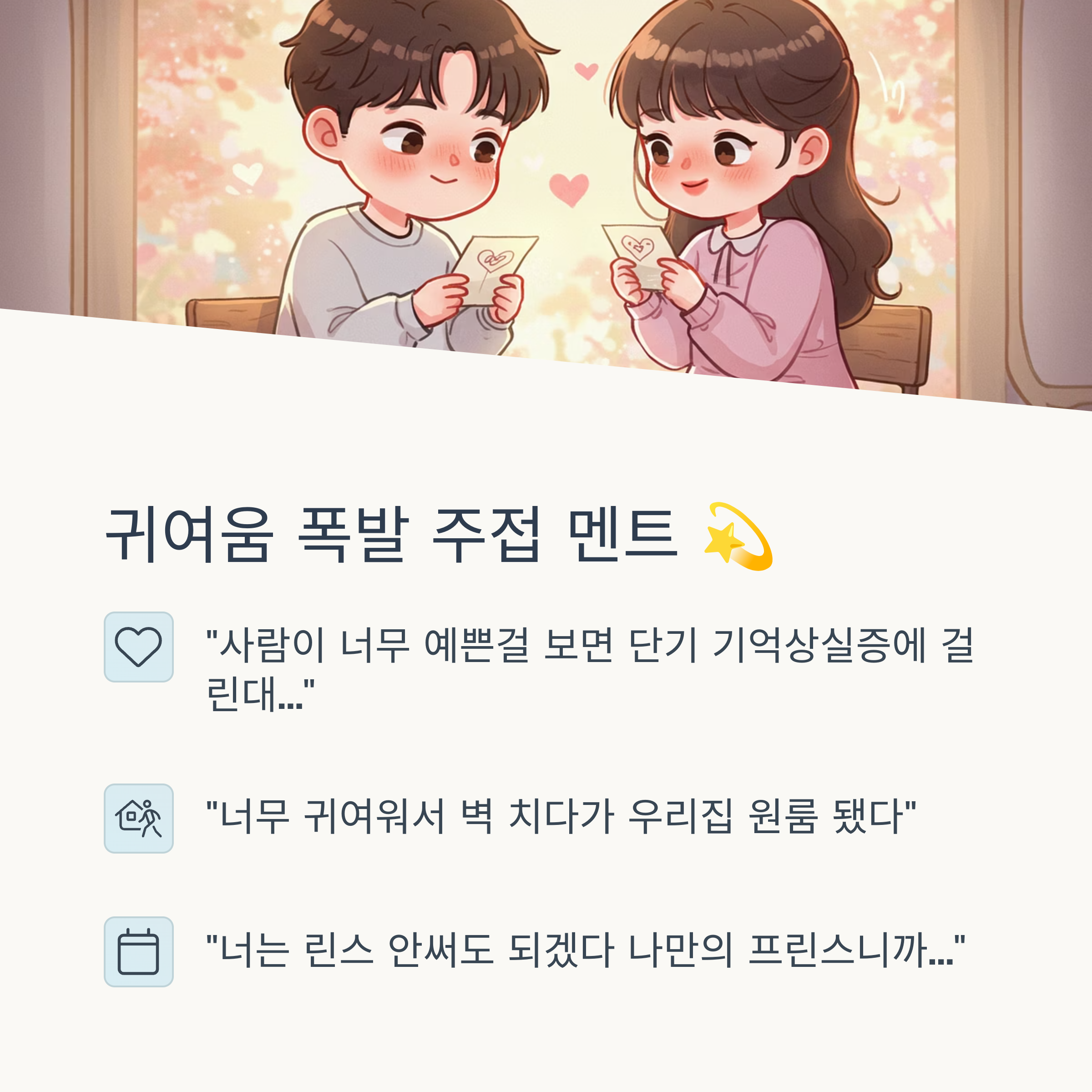 주접 멘트 1~10