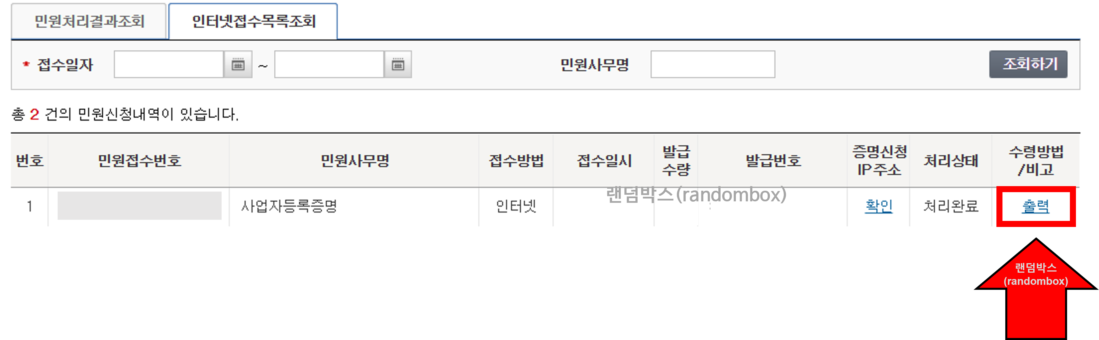 사업자등록 증명원