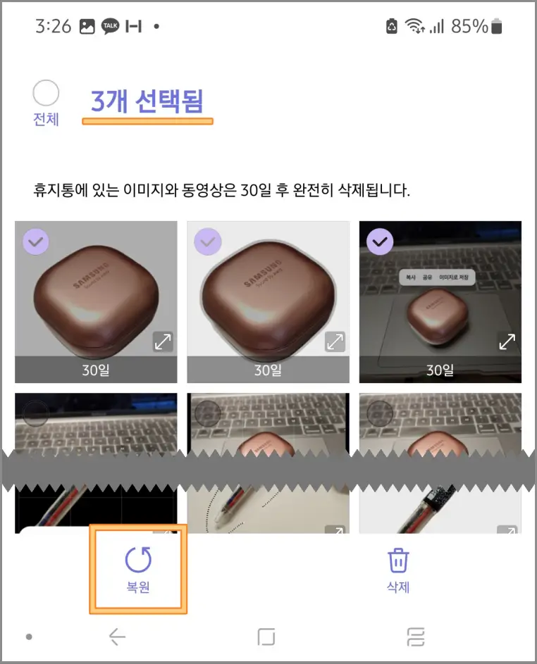 갤럭시-사진-복구-방법