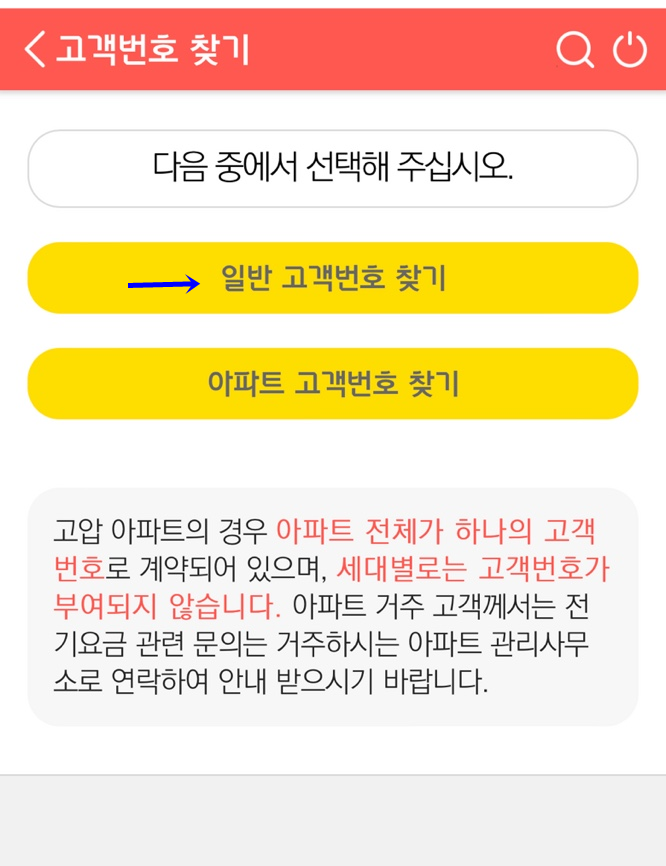 한전 고객번호 조회