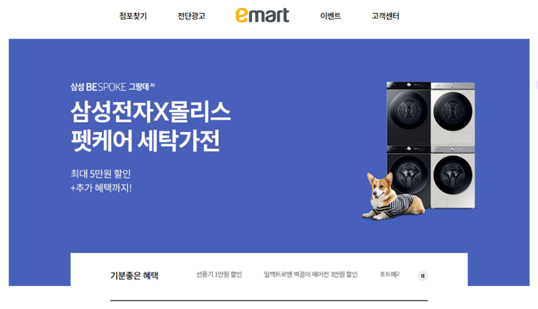 이마트 홈페이지