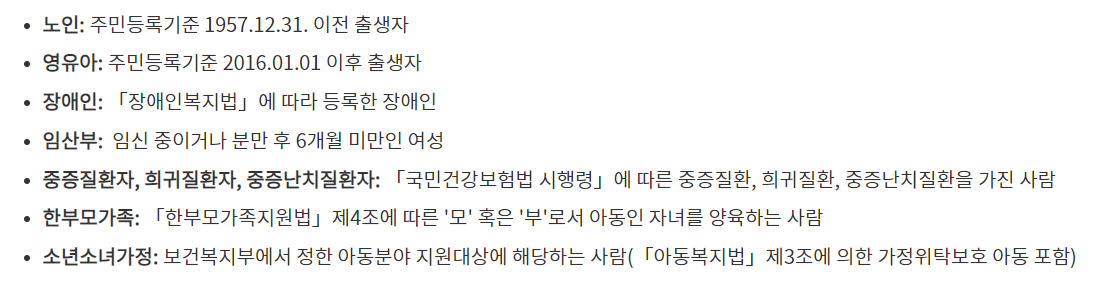 에너지-바우처를-신청할-수-있는-세대원-특성기준