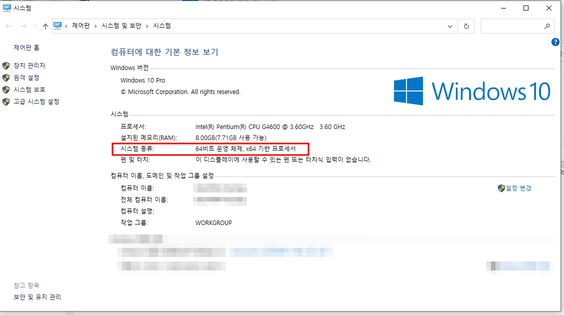 윈도우10 시스템 종류