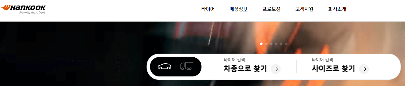 타이어 가격비교사이트 - 브랜드