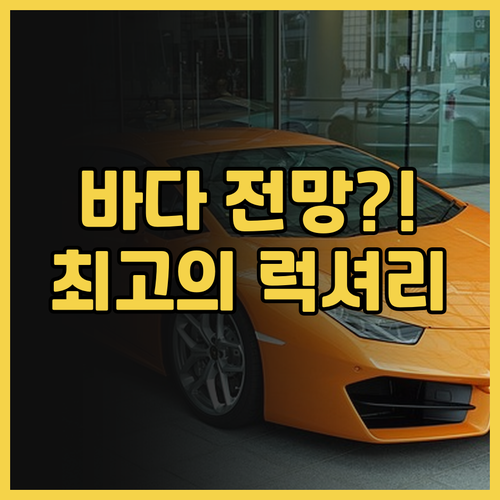 가마쿠라 파크 호텔 추천, 바다 전망..