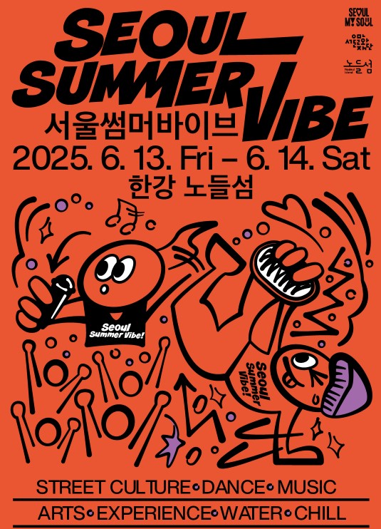 한강축제 2025 서울 주요행사 총정리! BEST 11