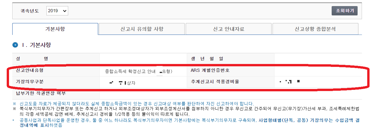 종합소득세 신고 유형 알아보는 세 번째 방법