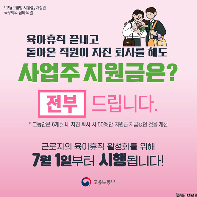 육아휴직 사업주 지원금 신청 지원금 지급이 제한되는경우는?