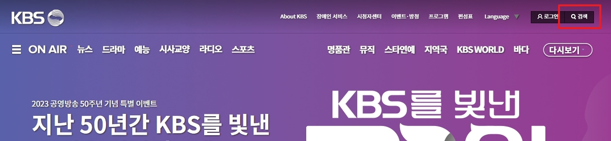 홈페이지 내 검색창에 드라마 제목을 입력하는 과정