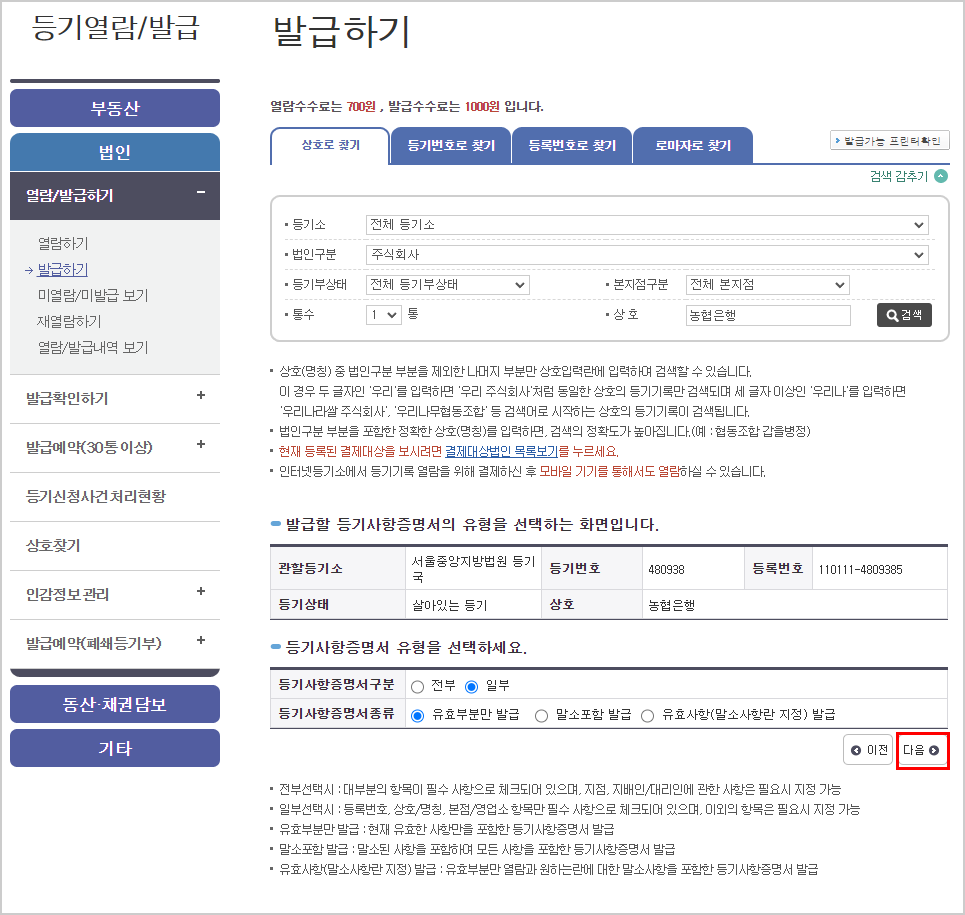 법인 등기부등본