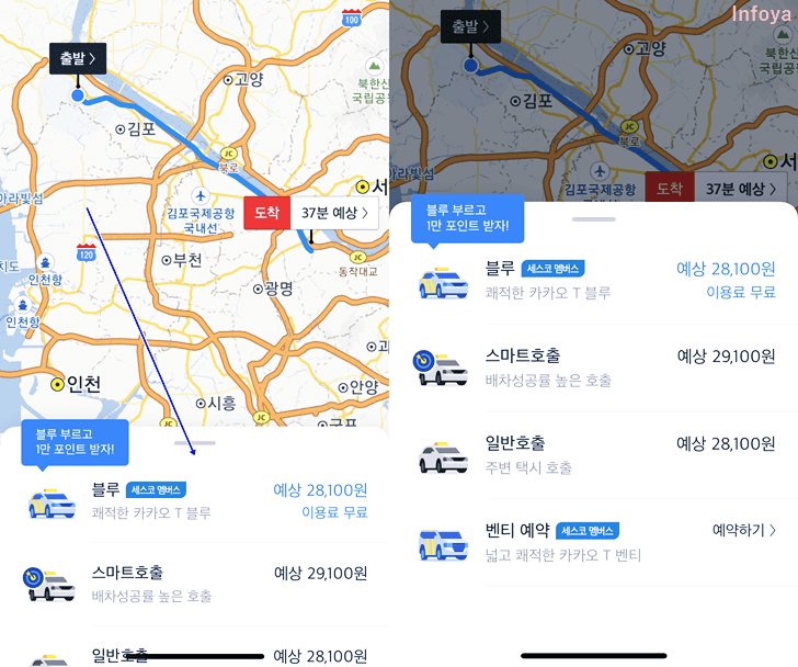 예상 거리 및 택시비 확인