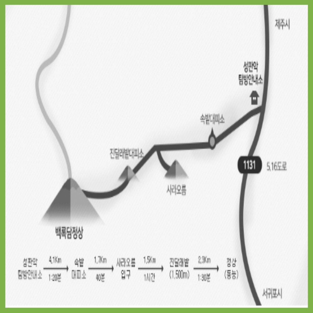 한라산 1박 2일 등산 코스 추천