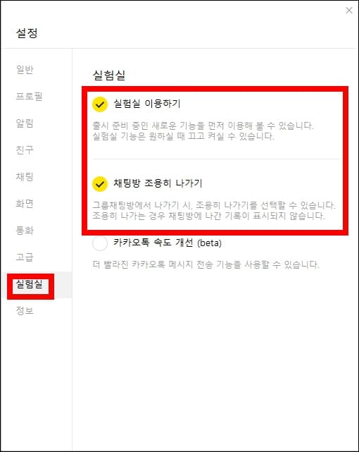 채팅방 조용히 나가기