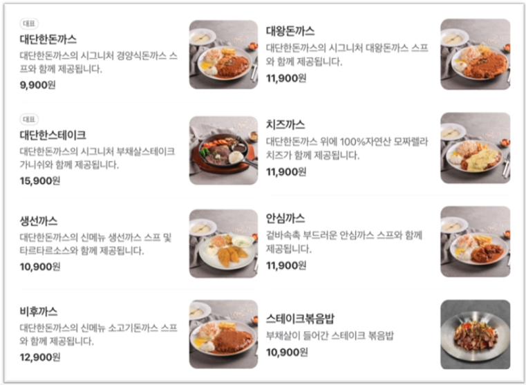 대단한돈까스의 맛있는 주요메뉴들